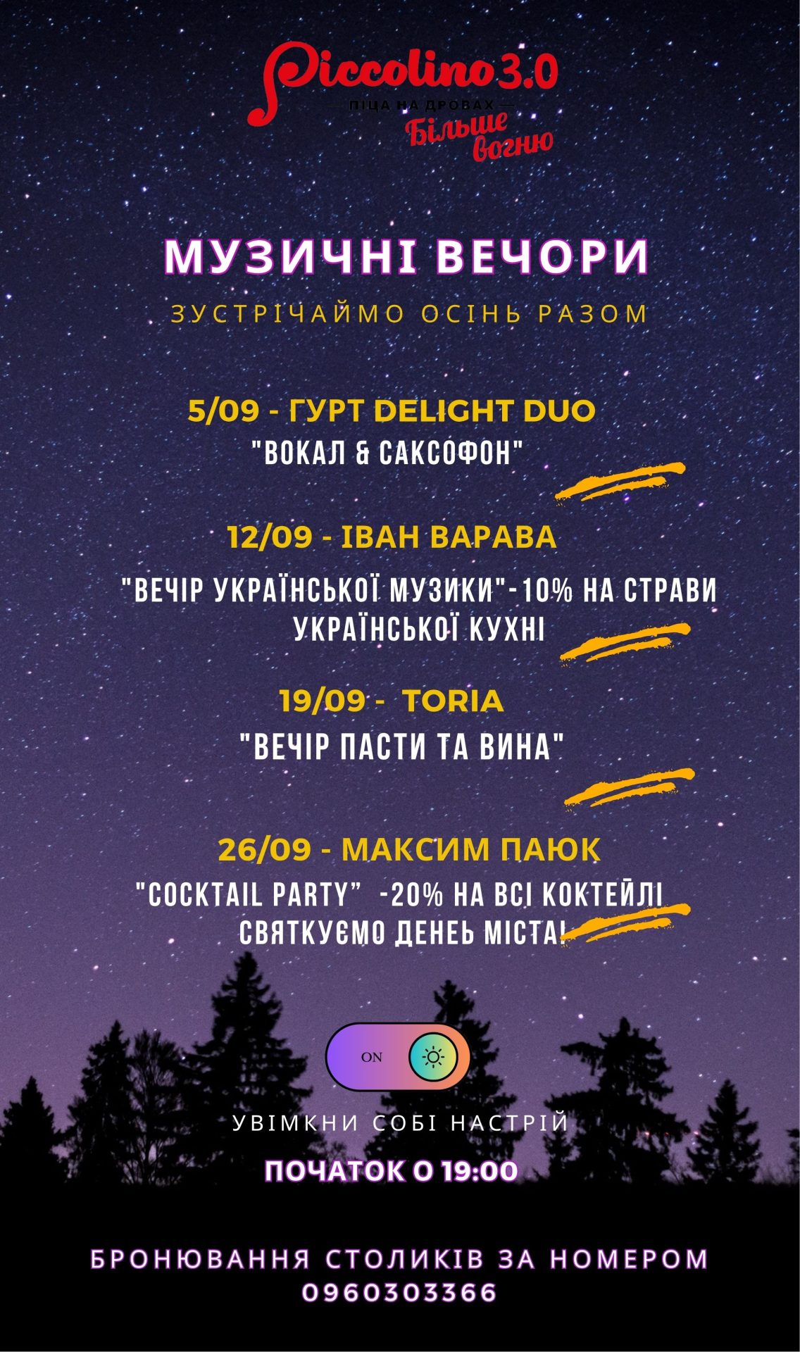 банер подій Вересень