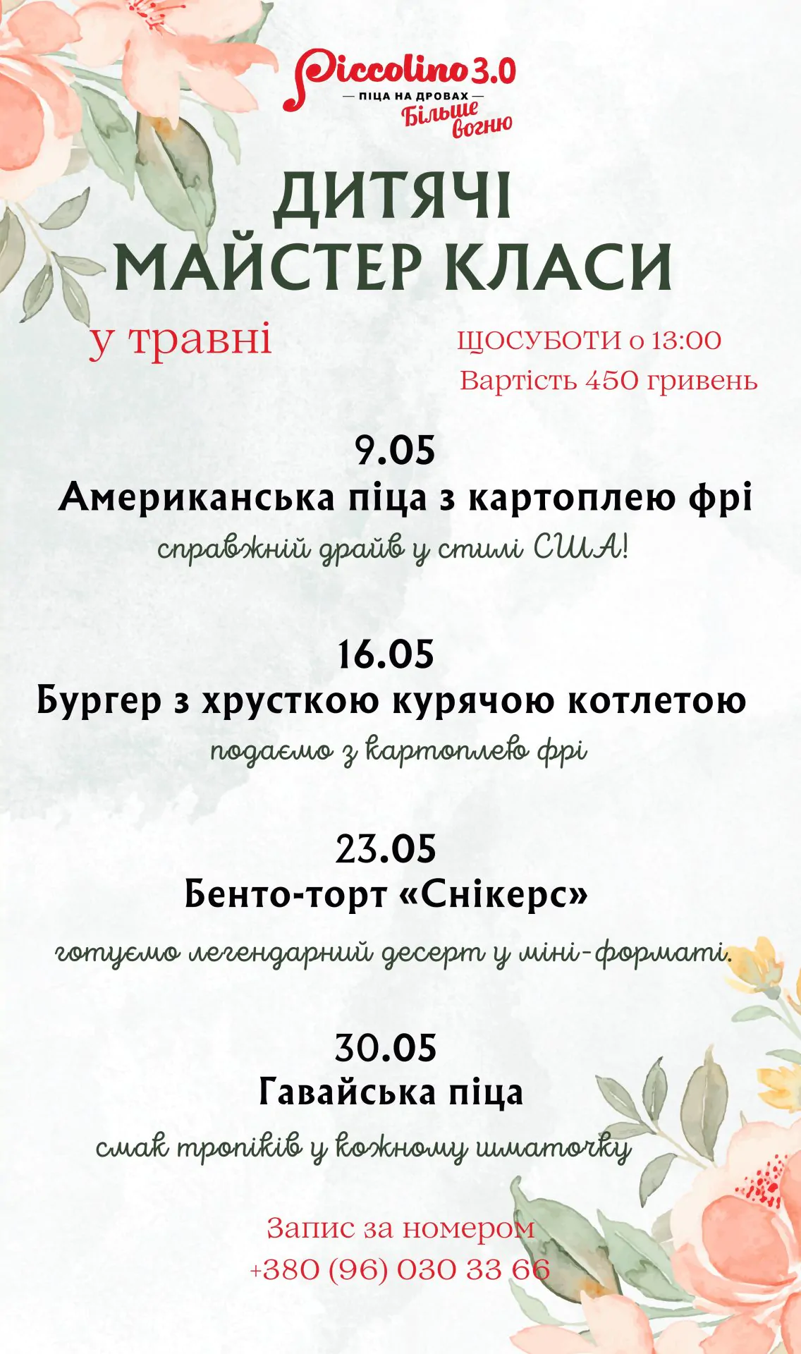 Майстер класи АФІША травень ДРУК (565 x 955 мм) page 0001