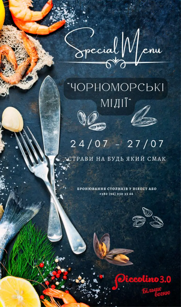 мідії липень