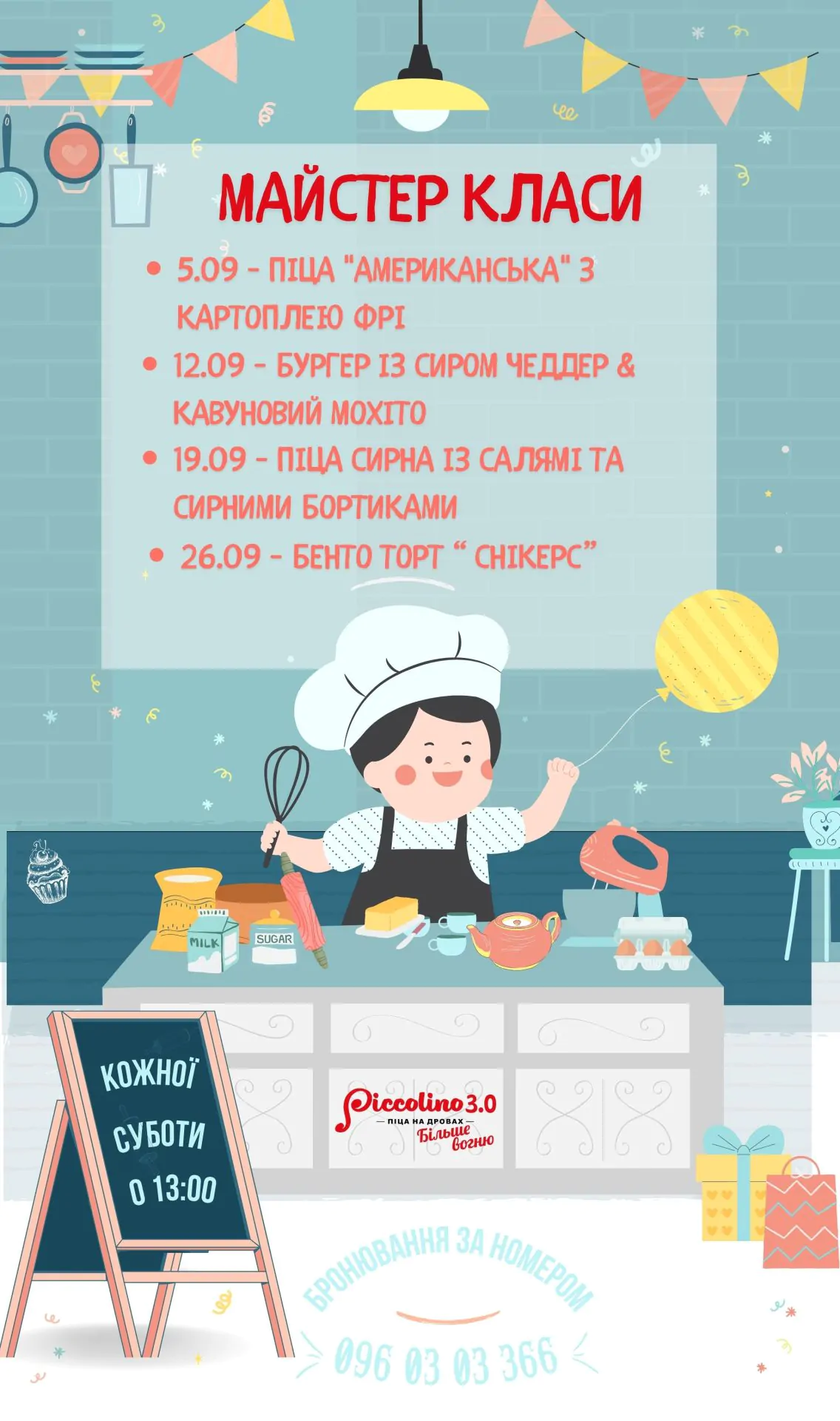 Майстер клас Вересень банер