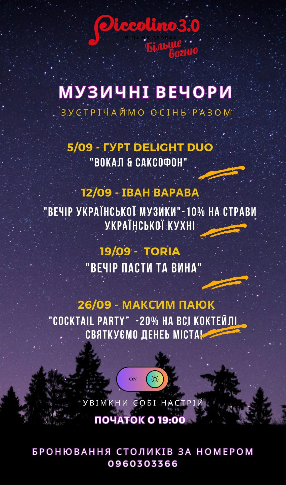 банер подій Вересень